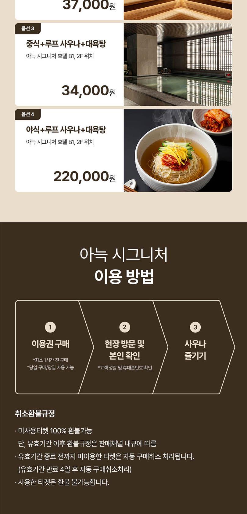 [인천 구월] 아늑 시그니처 도심 속 웰니스 순환, 루프 사우나