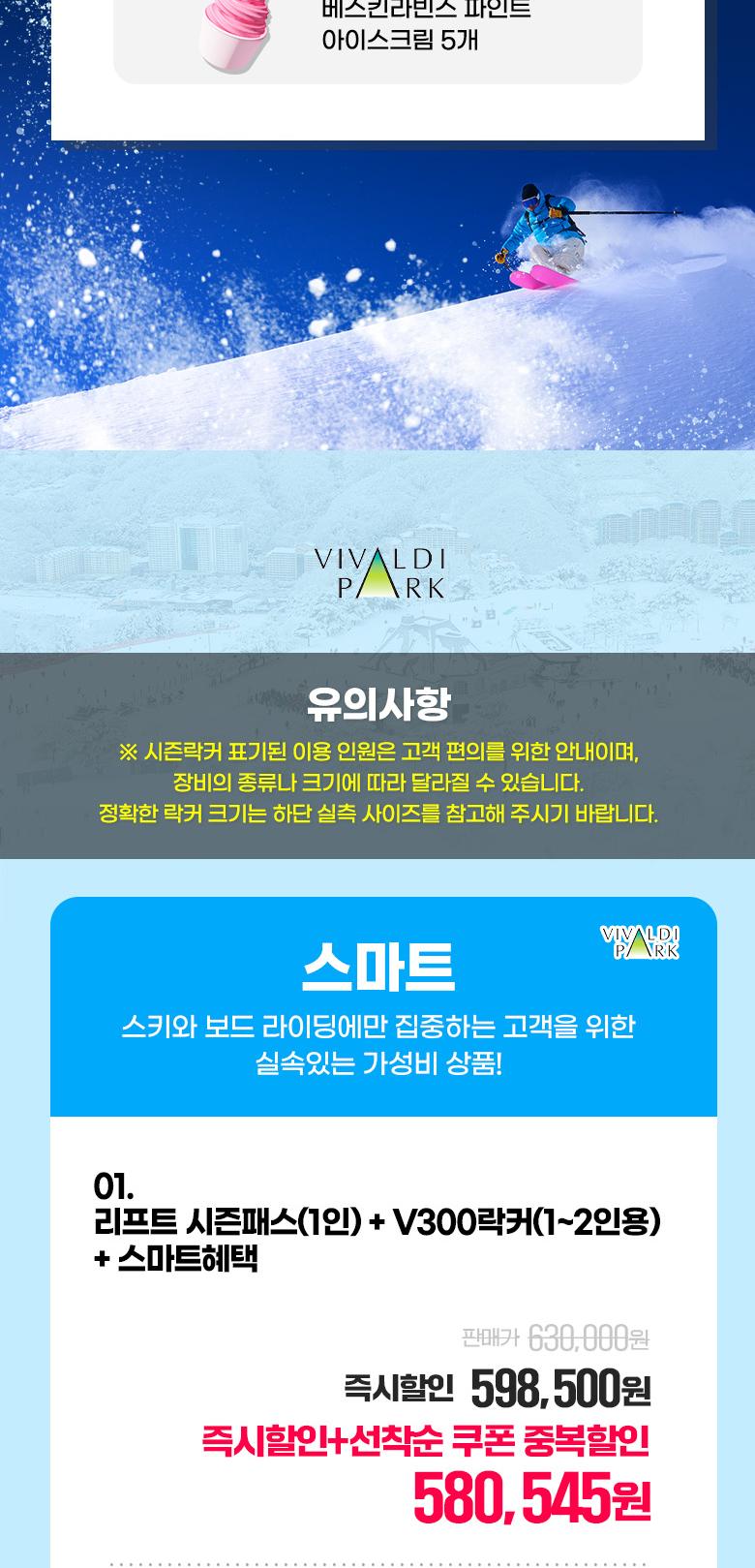 [NOL라이브] 26/27 비발디파크 스키 시즌패스+시즌락커 선착순 단독판매 OPEN