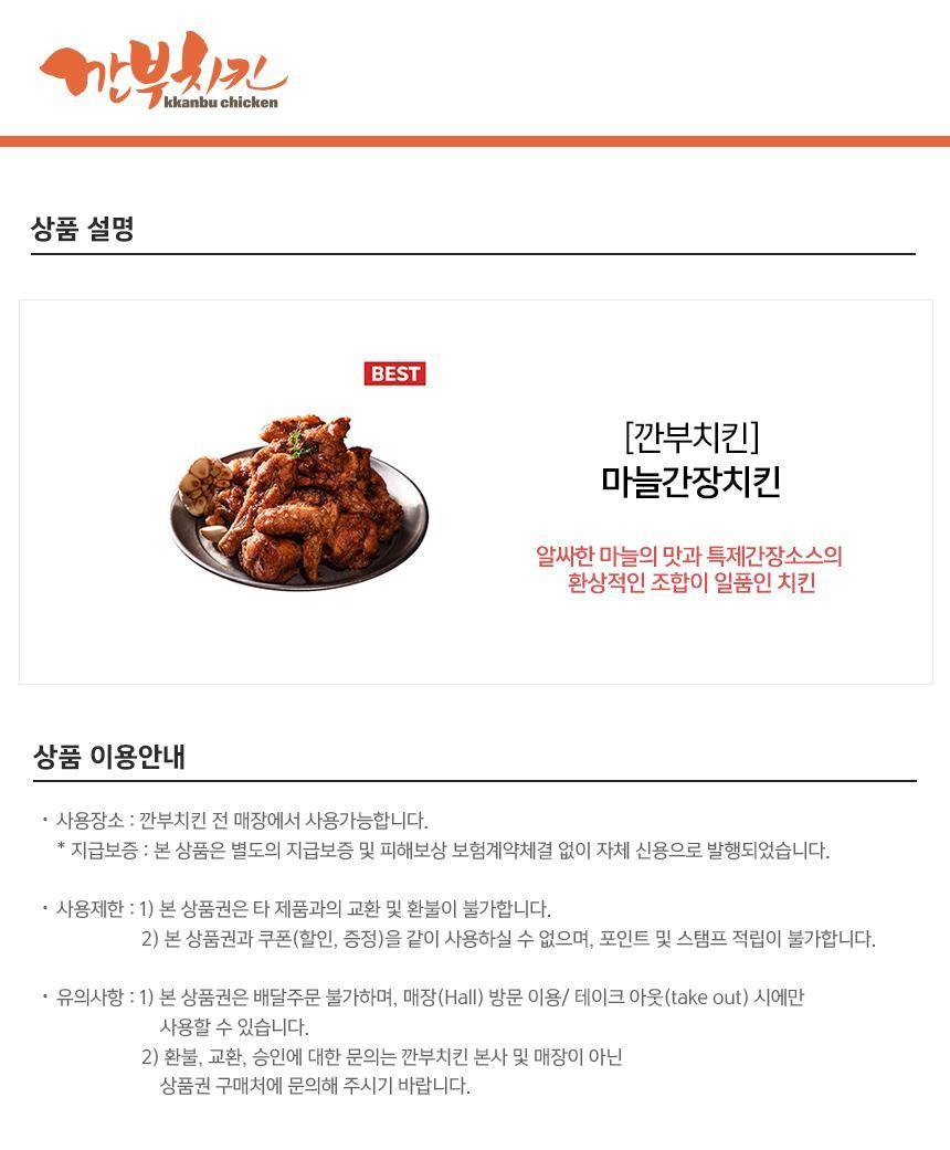 깐부치킨] 마늘간장치킨[Best] 최저가 액티비티 인기상품 | 야놀자