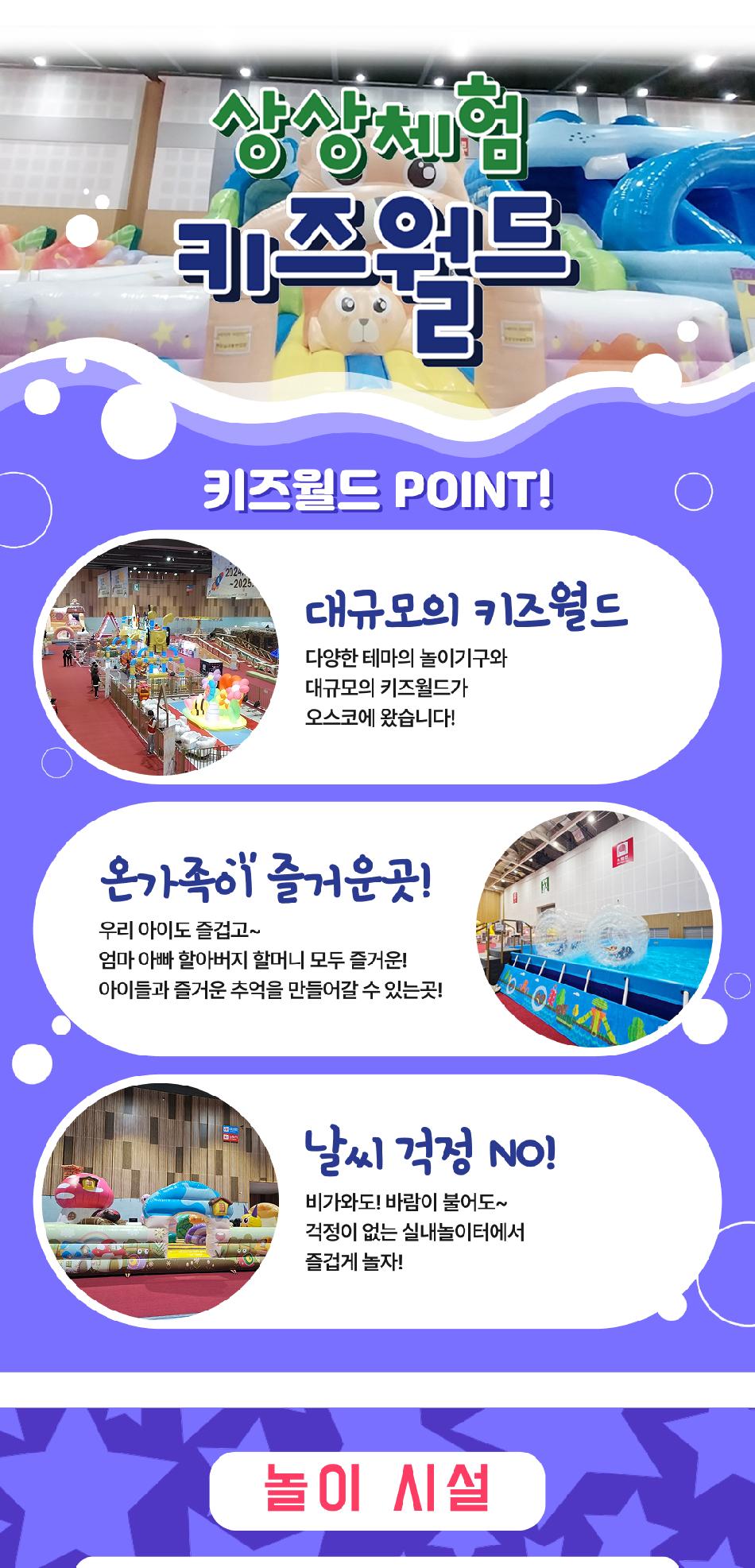 청주 오스코 상상체험 키즈월드