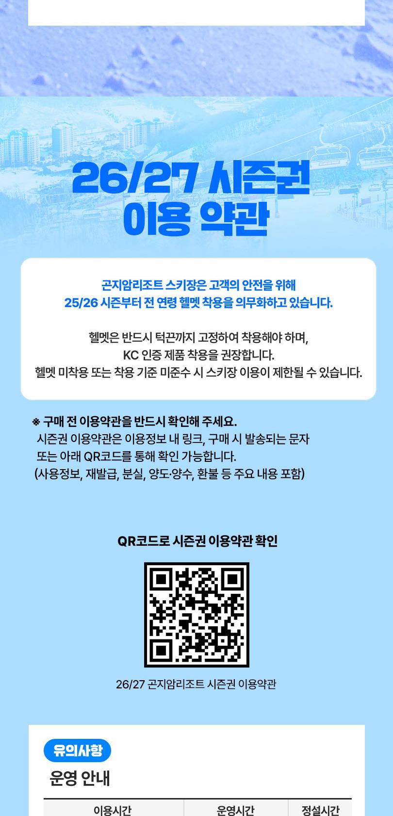 [NOL라이브] 26/27 곤지암리조트 시간권 선착순 한정 판매