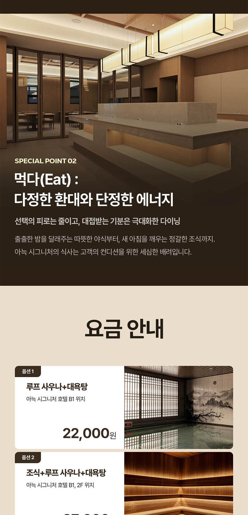 [인천 구월] 아늑 시그니처 도심 속 웰니스 순환, 루프 사우나