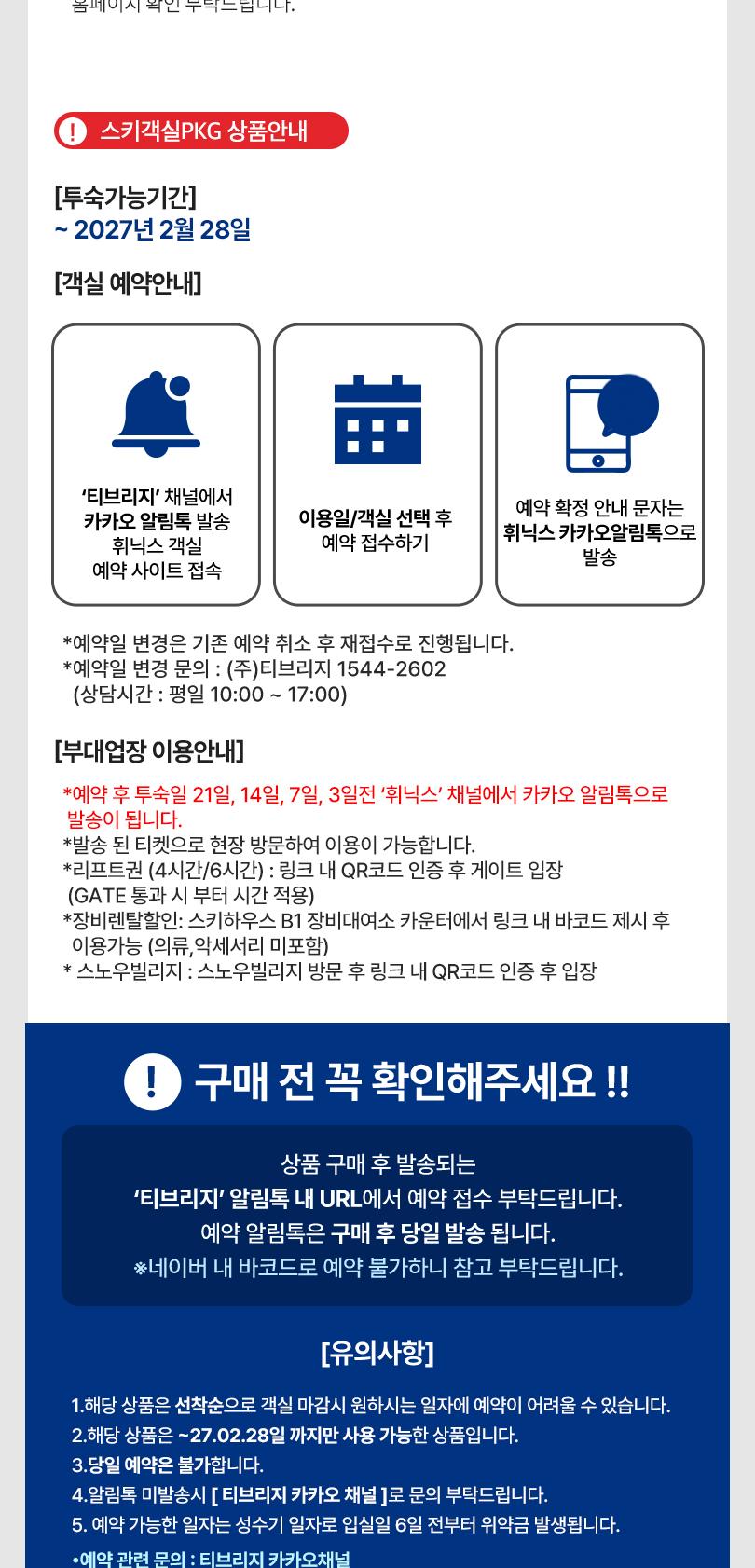 26/27 휘닉스파크 리프트권/렌탈PKG/스노우빌리지/객실PKG