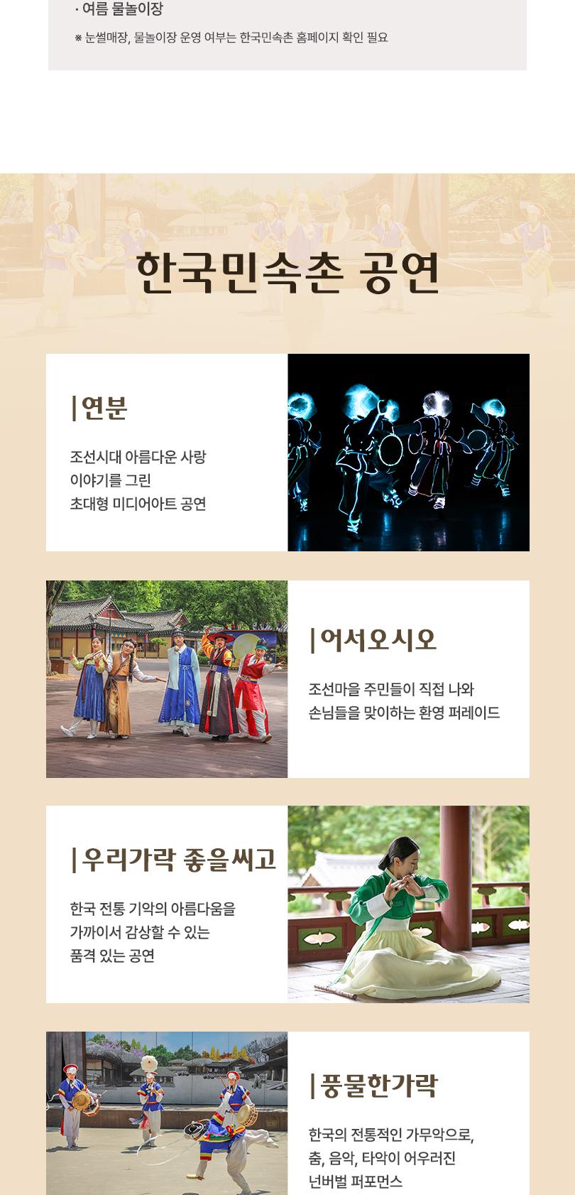 한국민속촌 종일권/오후권 (11월)