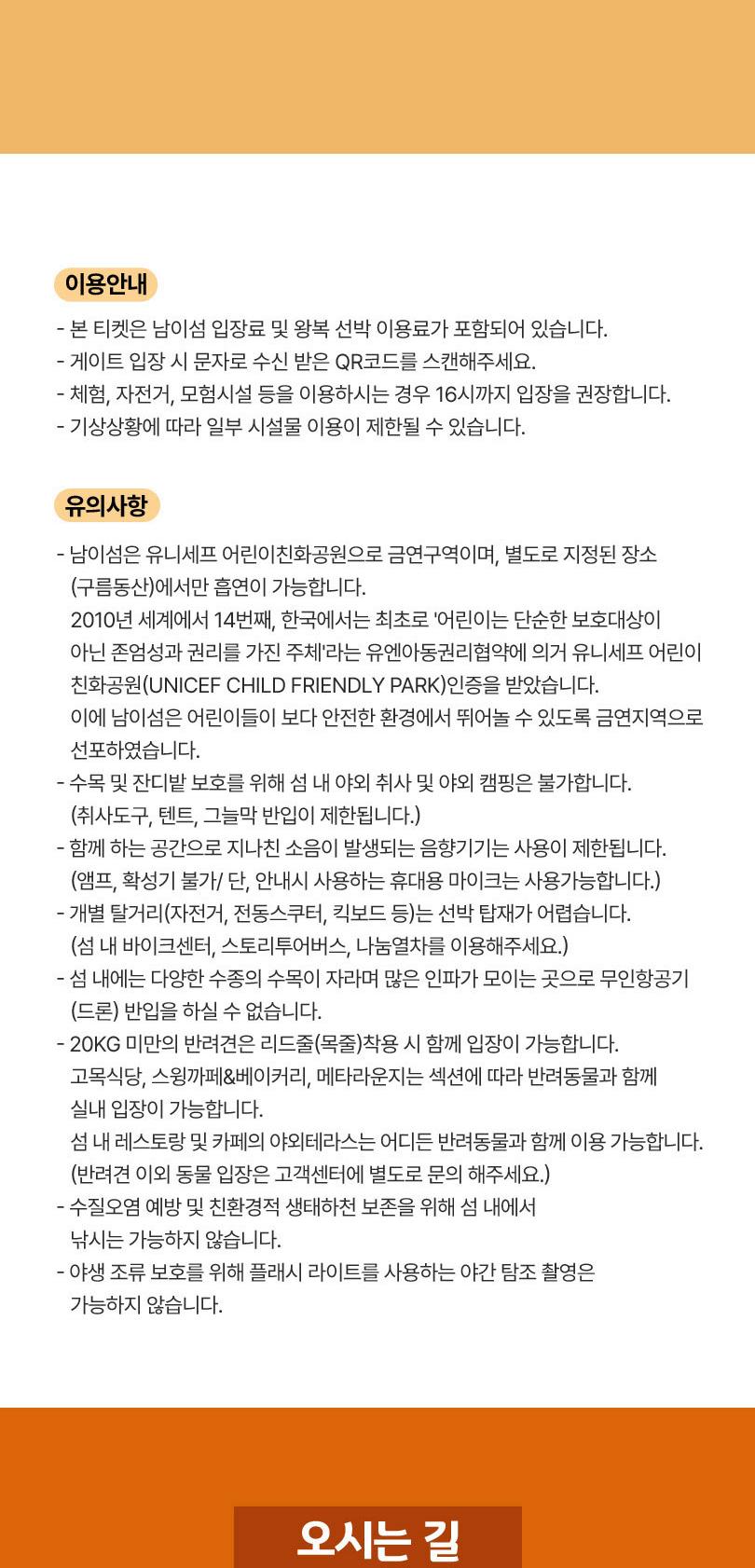 남이섬 입장권