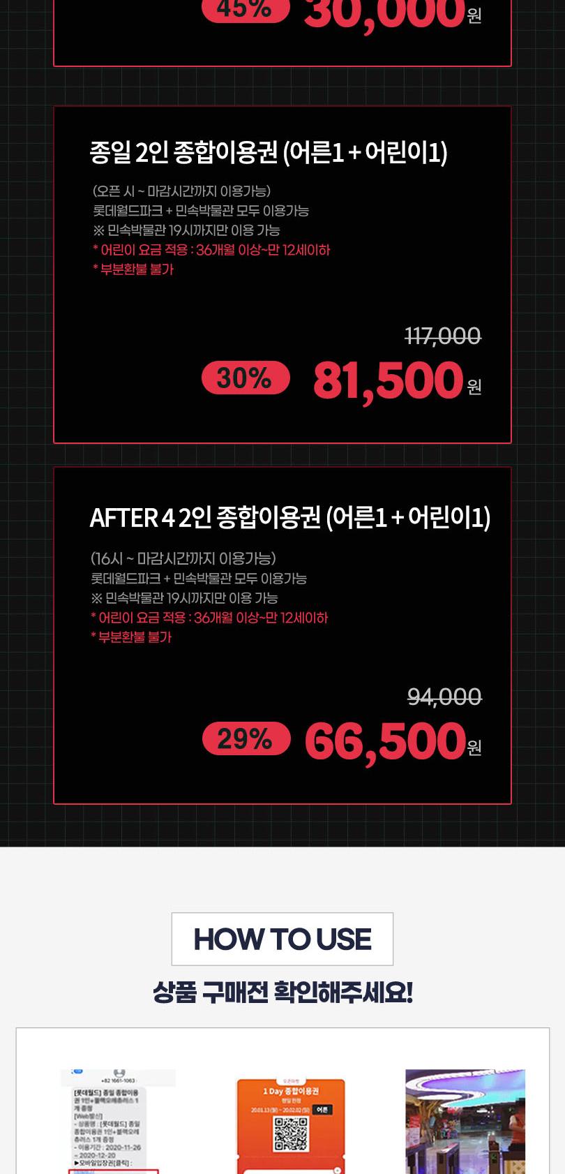 롯데월드 어드벤처 종합이용권