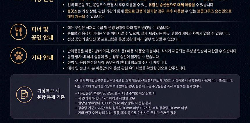 [서울크루즈] 송년 프리미엄 다이닝 불꽃 크루즈 (여의도출발) (여의도출발)
