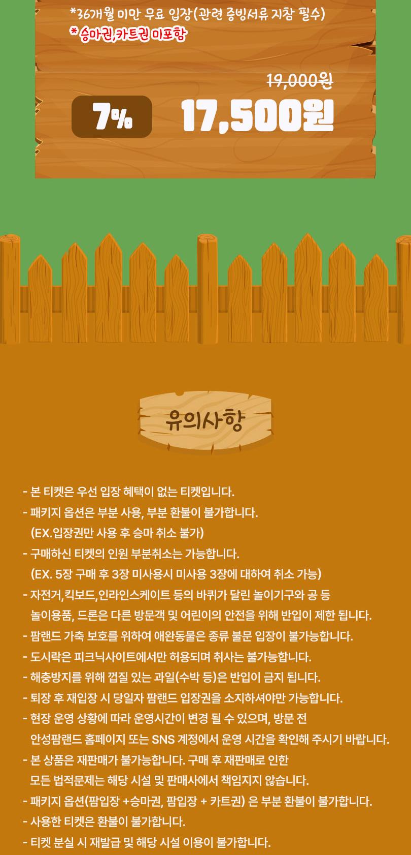 안성팜랜드 입장권(11/2~11/30 이용가능)