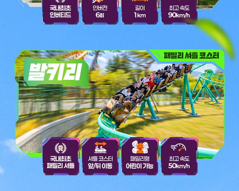 [11월] 경주월드 종일/오후/야간 파크이용권