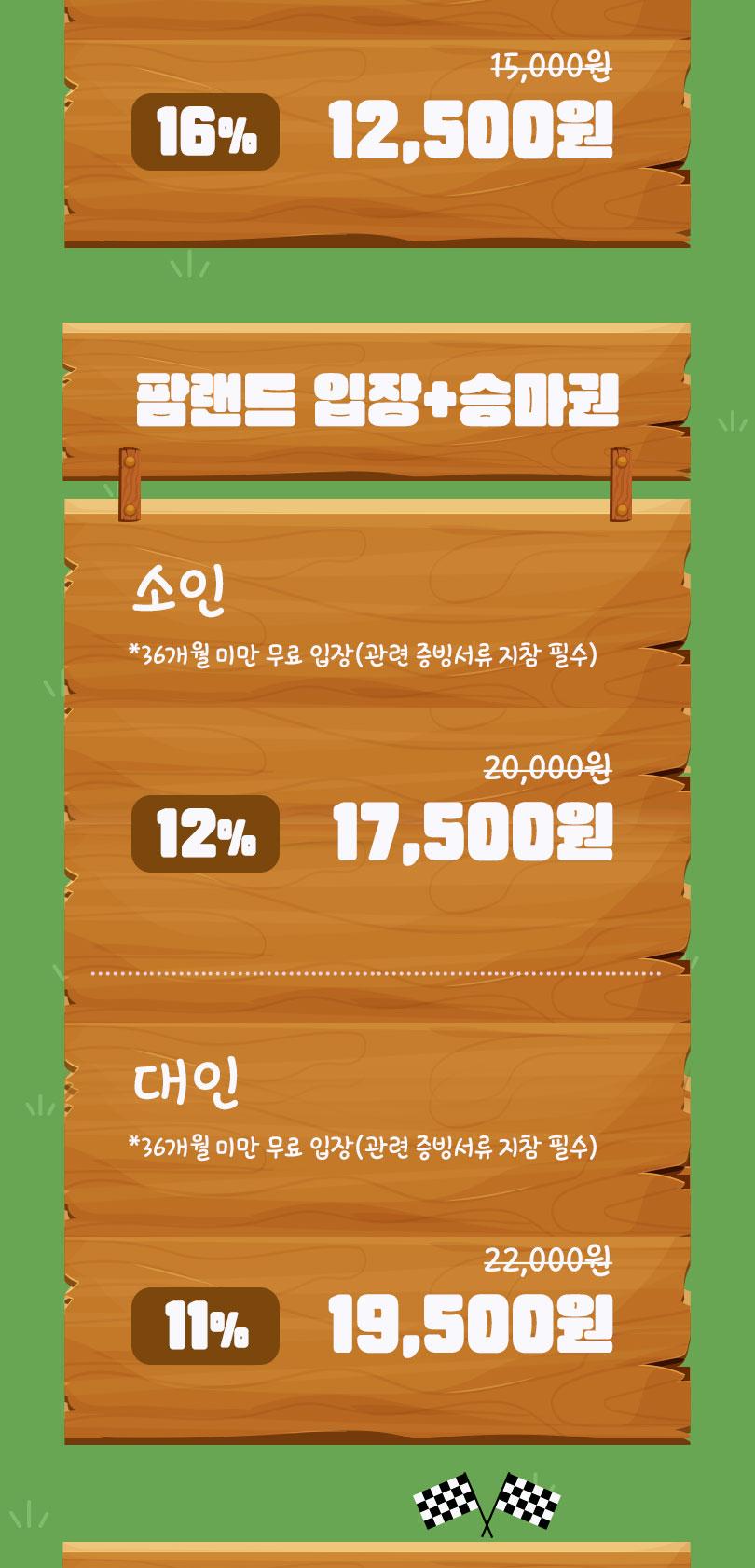 안성팜랜드 입장권(11/2~11/30 이용가능)