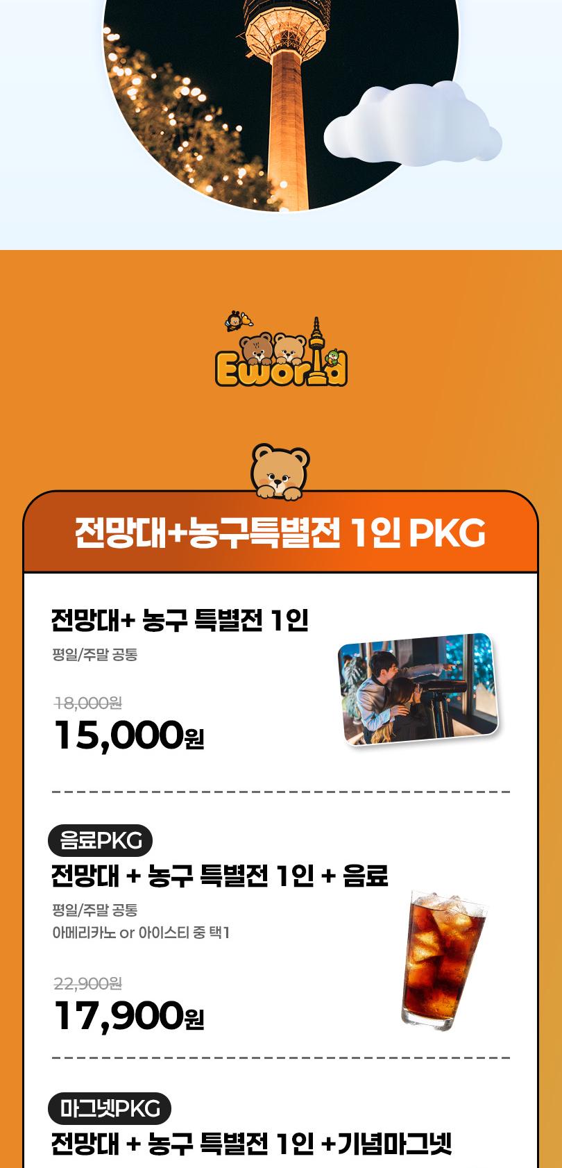 이월드 83타워 전망대PKG 10월