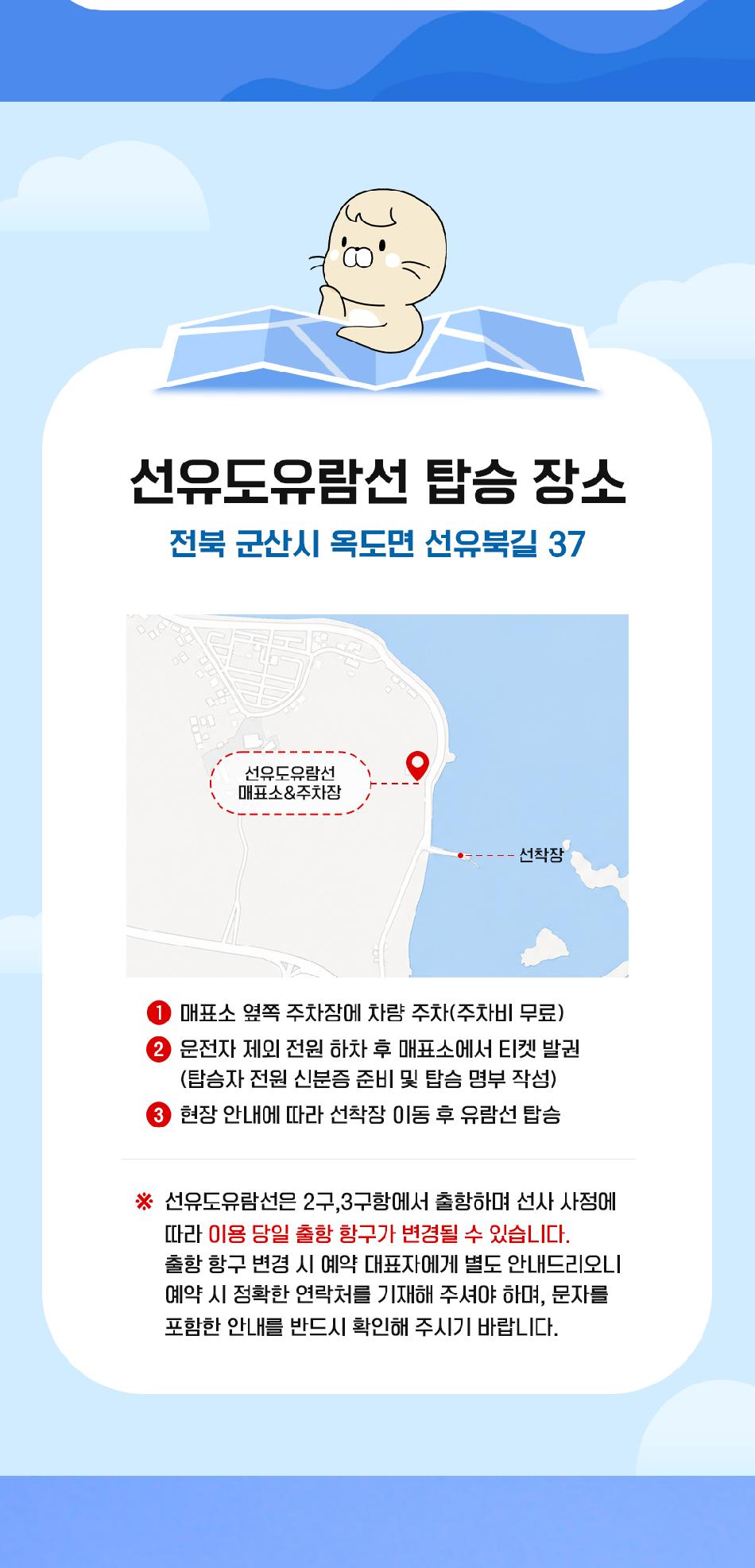 군산 선유도유람선(1시간 10분 코스) 11월