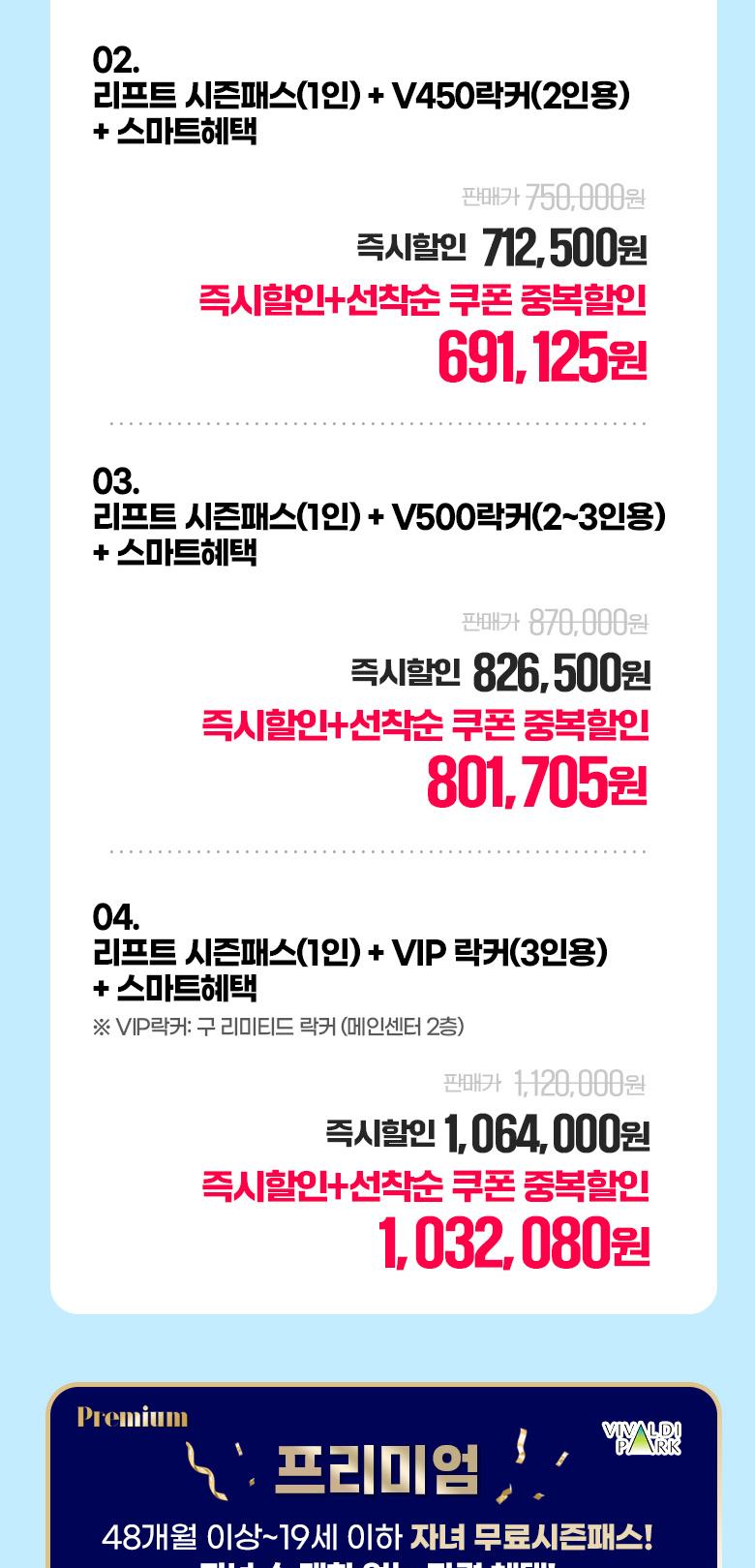 [NOL라이브] 26/27 비발디파크 스키 시즌패스+시즌락커 선착순 단독판매 OPEN