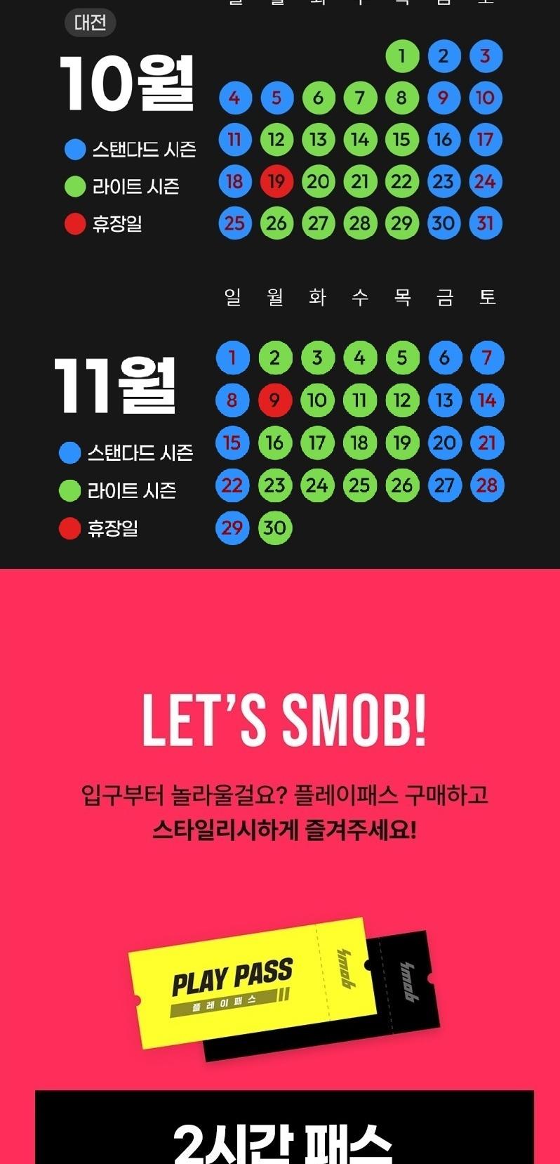 스몹 전지점 패스권