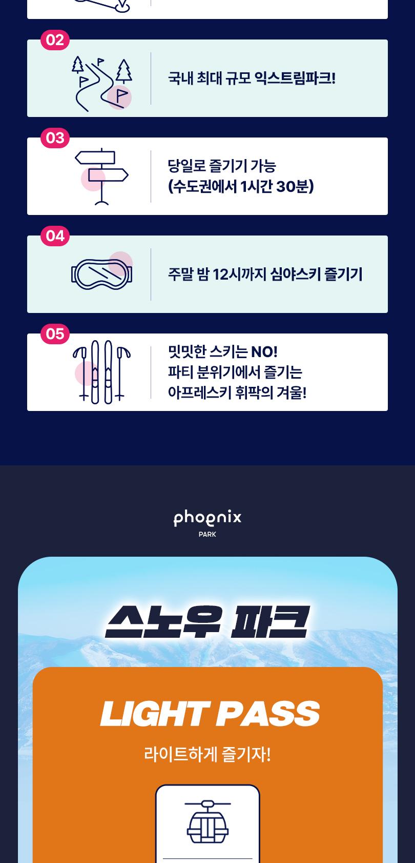 26/27 휘닉스파크 리프트권/렌탈PKG/스노우빌리지/객실PKG