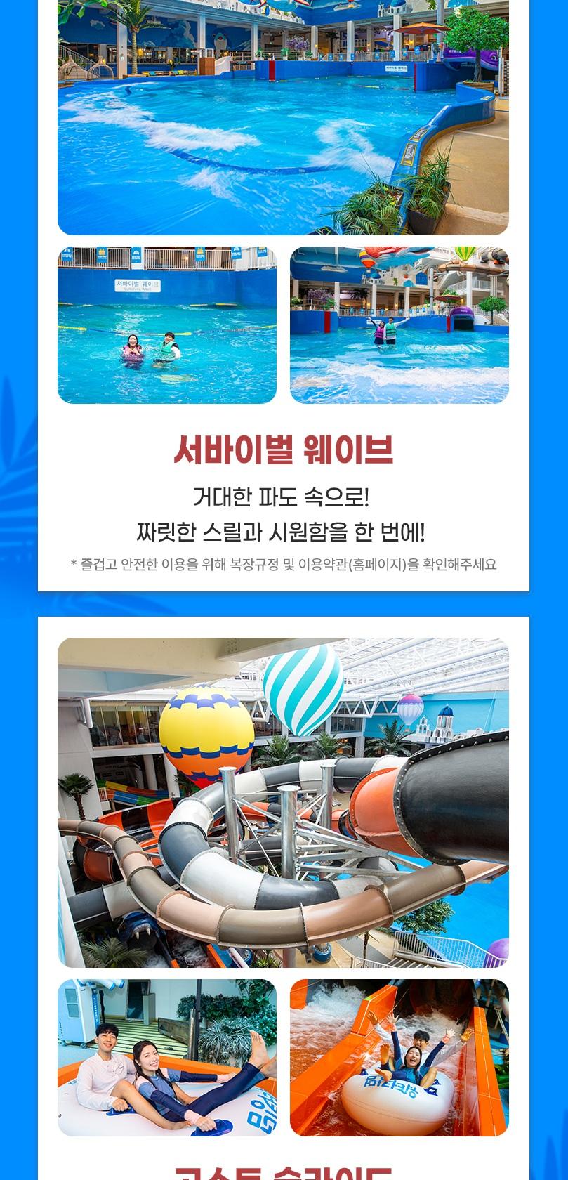 파크하비오 워터킹덤&찜질스파 이용권