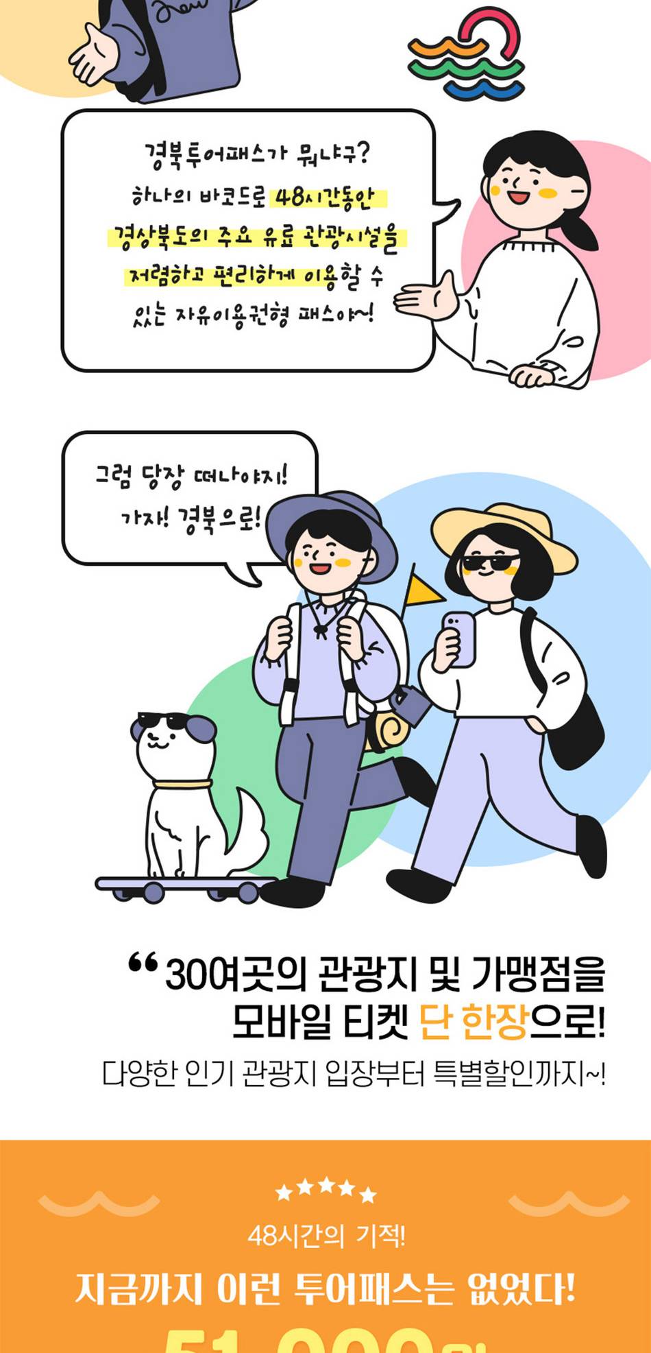 [경북 경주] 경주신라 투어패스 48시간권 데일리호텔 - 호텔&레스토랑 할인예약