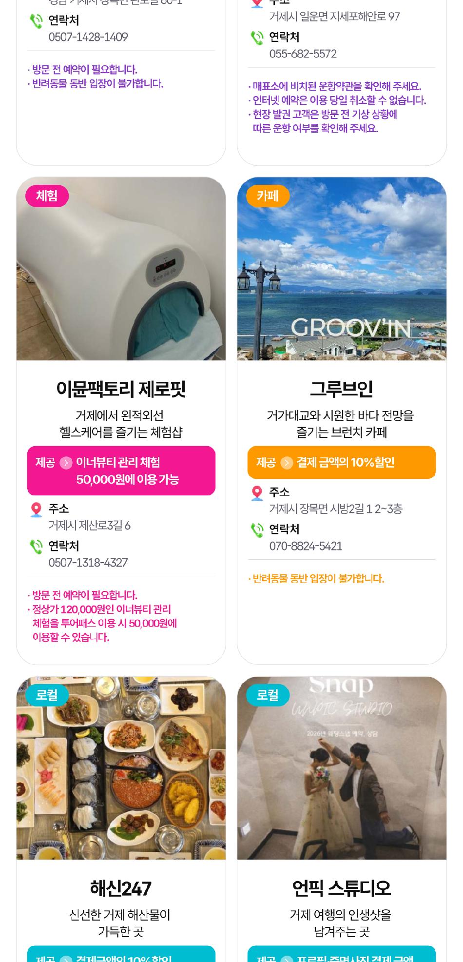 거제 야호~! 거제투어패스 통합권