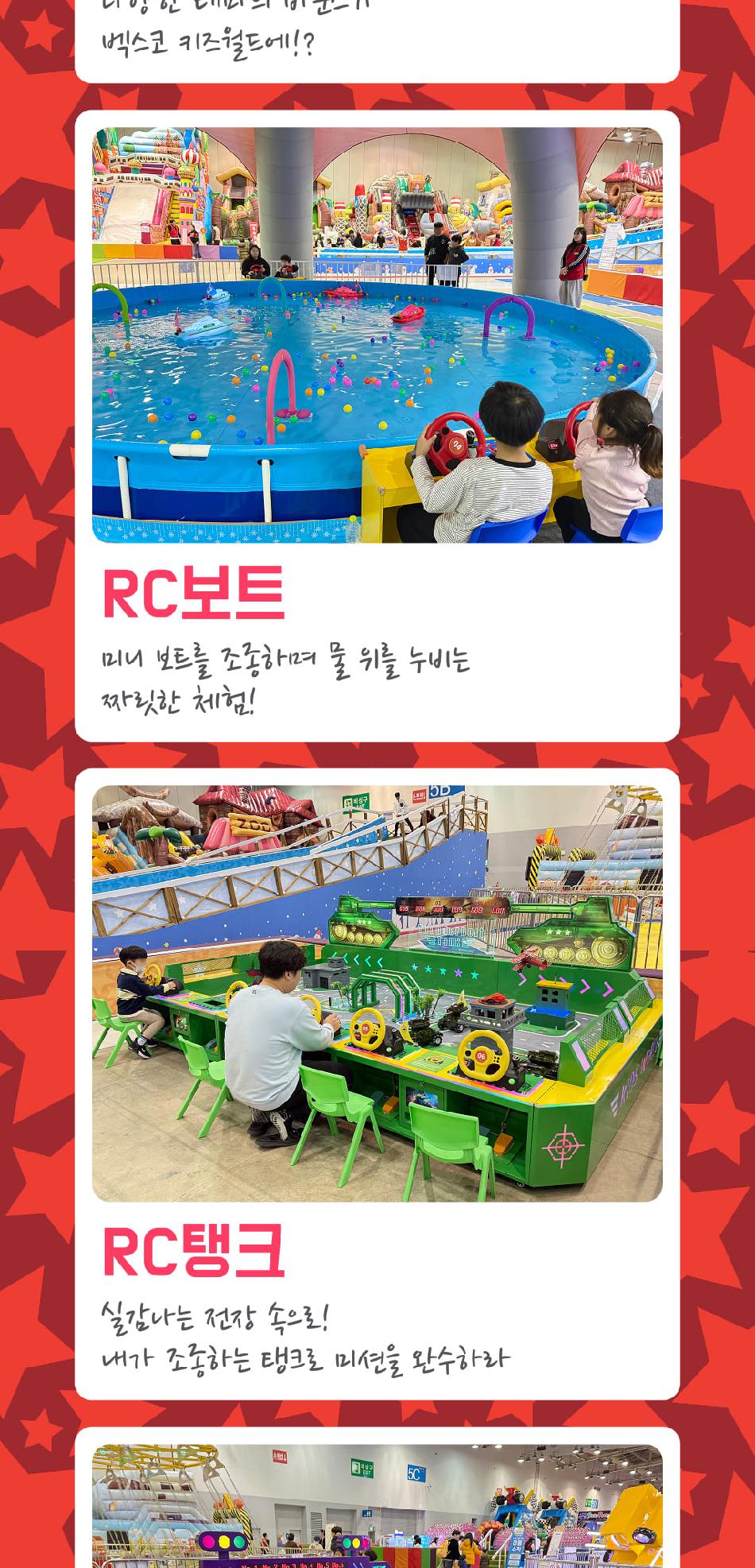 벡스코 상상체험 키즈월드