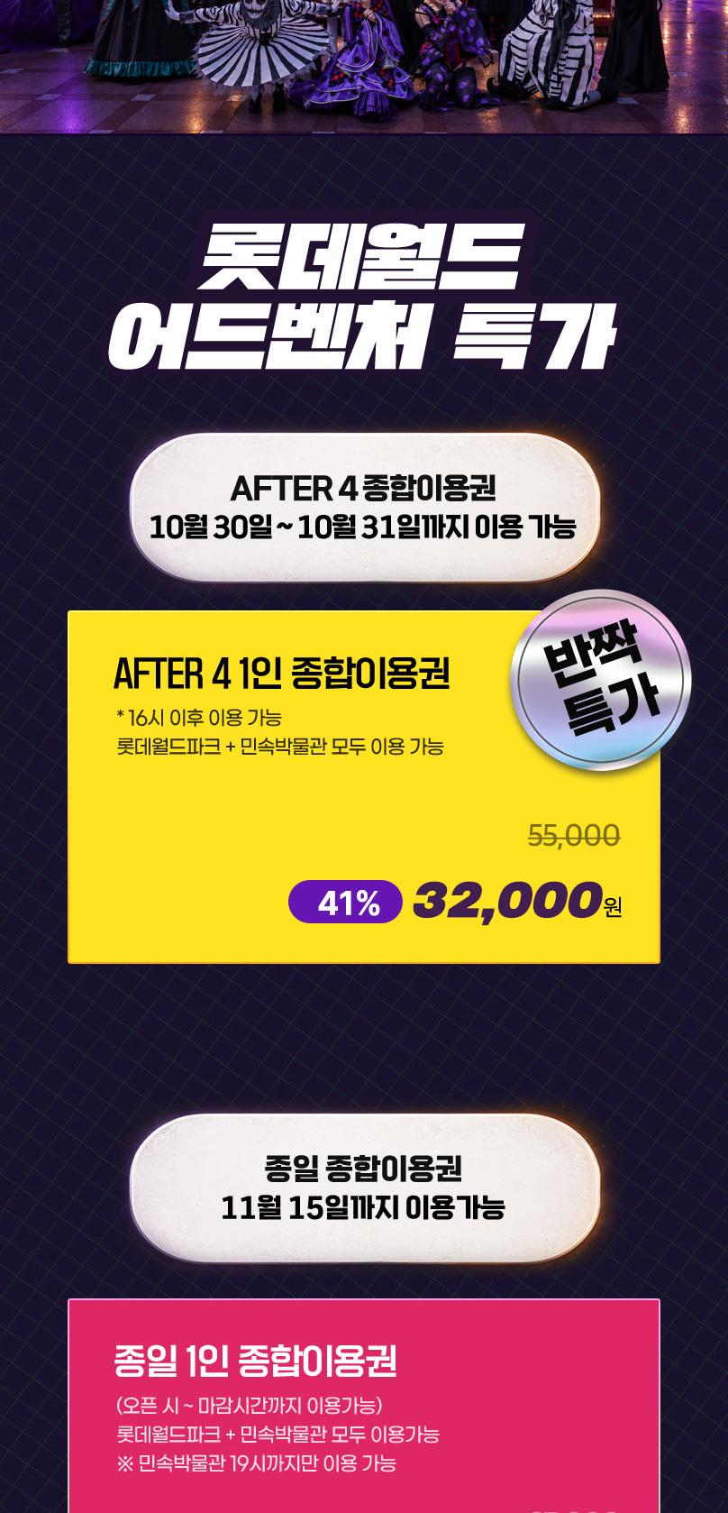 ★특가★ 롯데월드 어드벤처 종합이용권