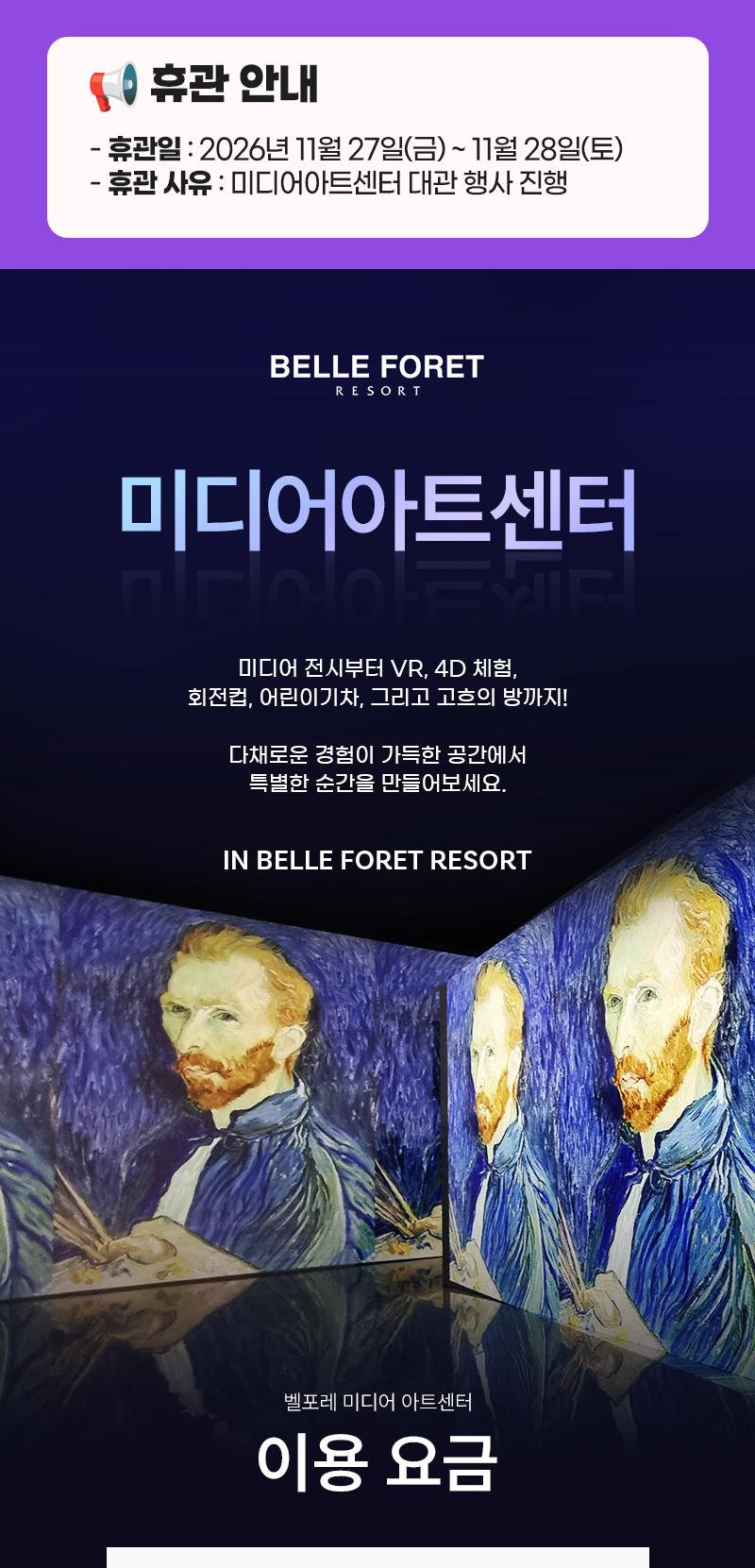 벨포레 미디어아트센터