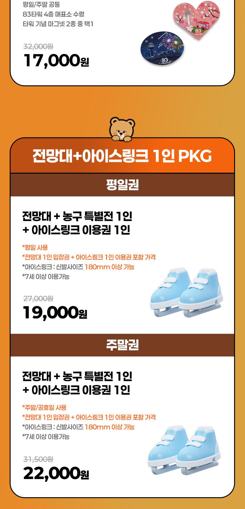 이월드 83타워 전망대PKG 10월