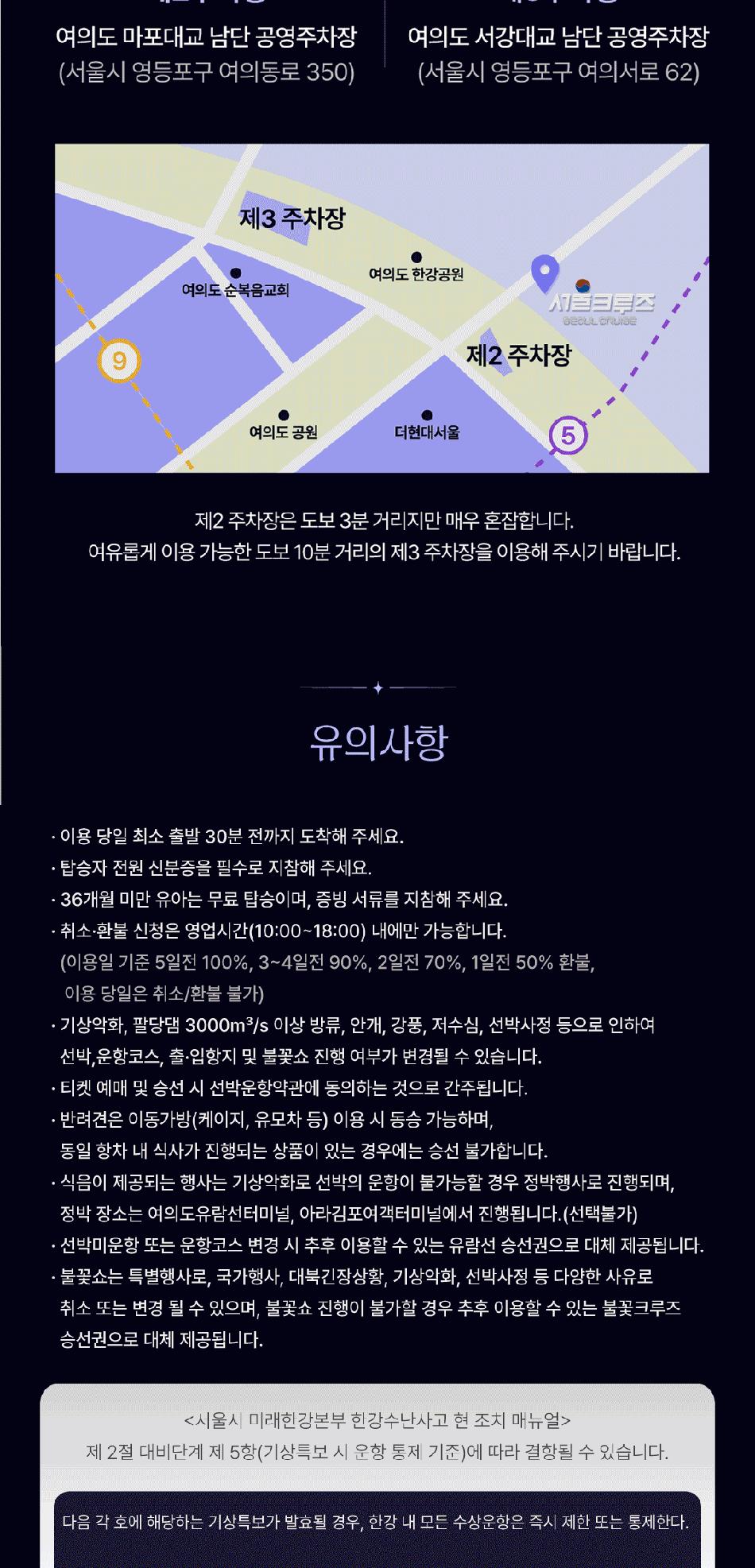 [서울크루즈] 선셋 불꽃 크루즈 (여의도 터미널 출발)