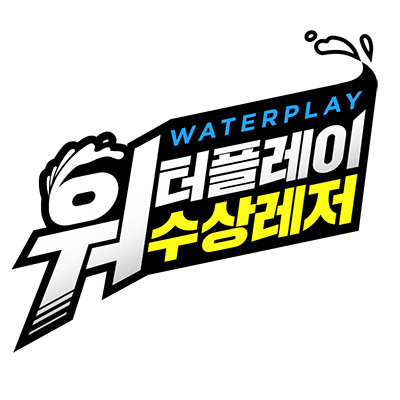 워터플레이