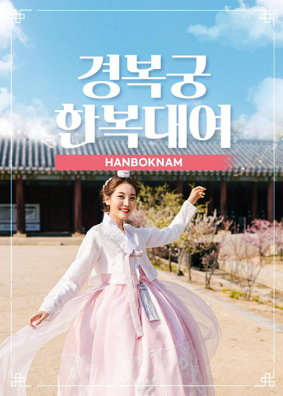 하나투어: [종로] 경복궁 한복대여 한복남, 서울, 대한민국: 대여서비스