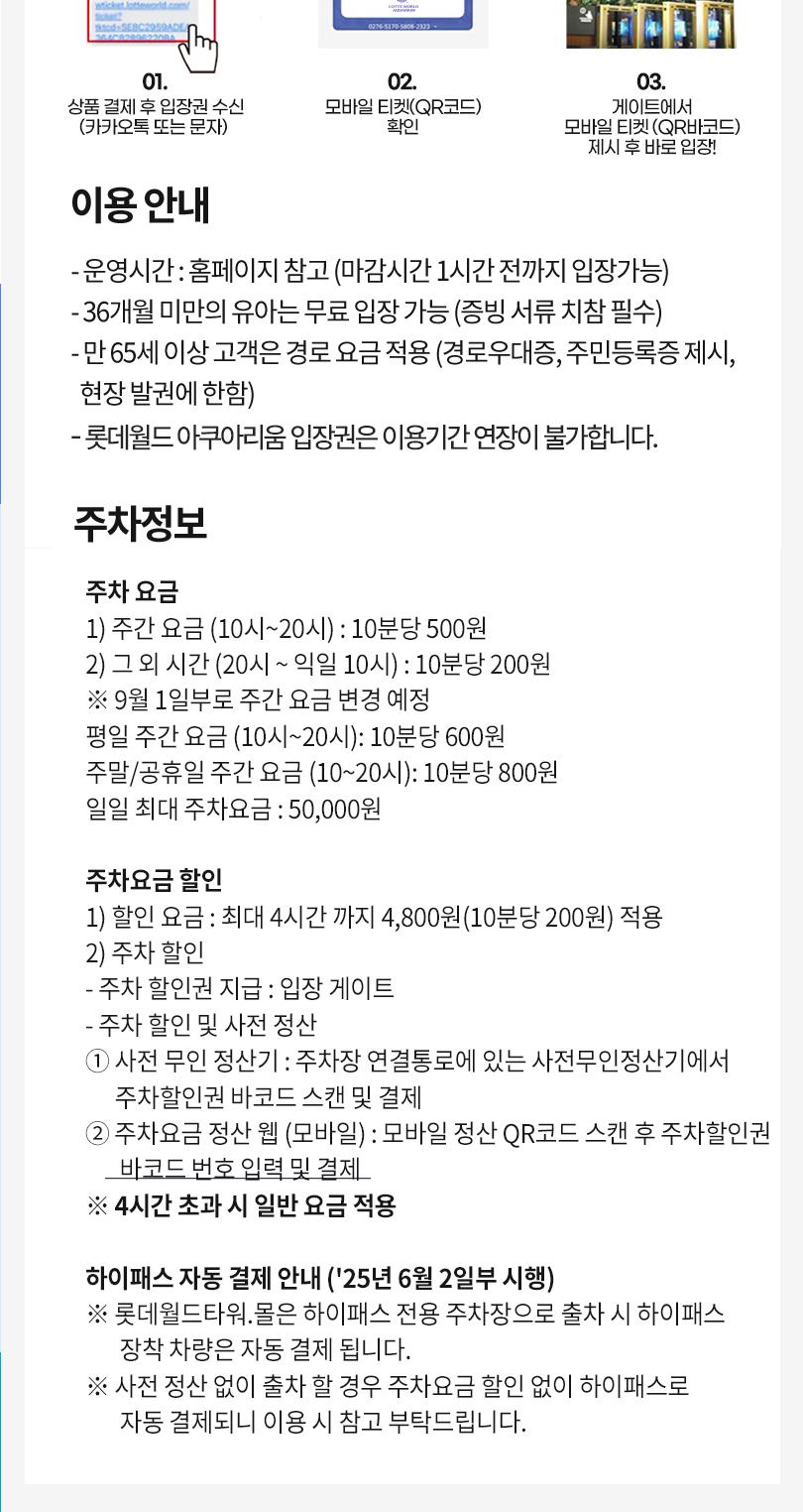롯데월드 아쿠아리움 롯데시네마PKG