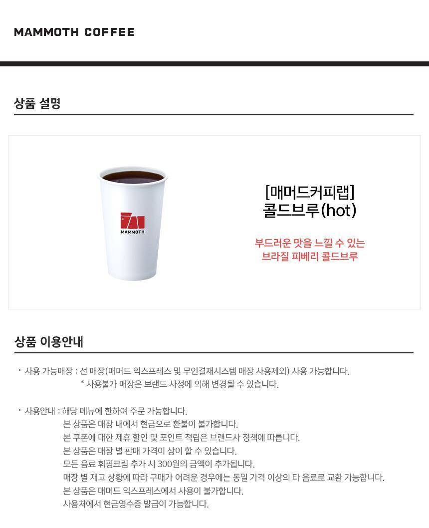 매머드커피랩] 콜드브루(Hot) 최저가 액티비티 인기상품 | 야놀자