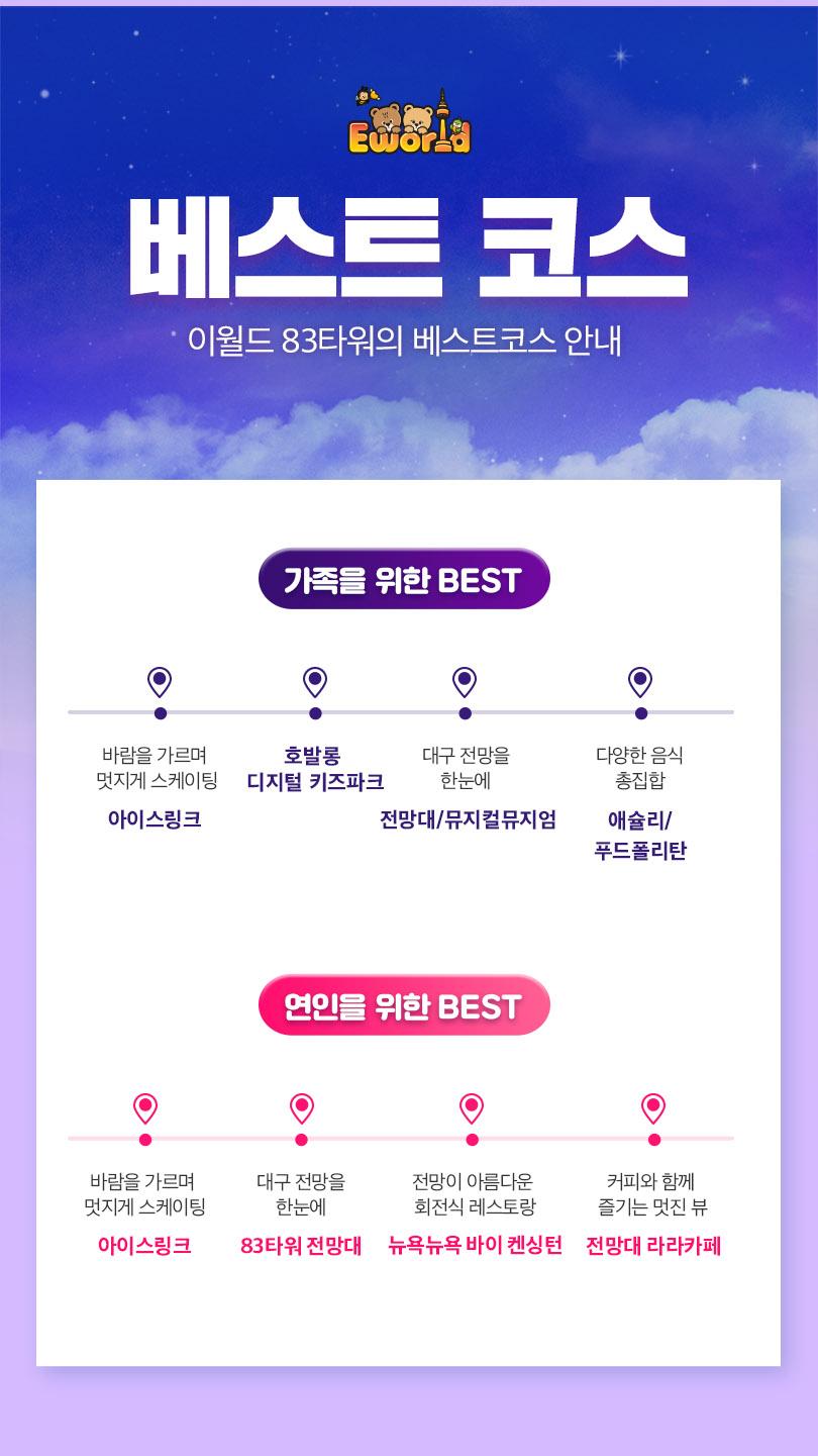 이월드 83타워 전망대PKG 10월