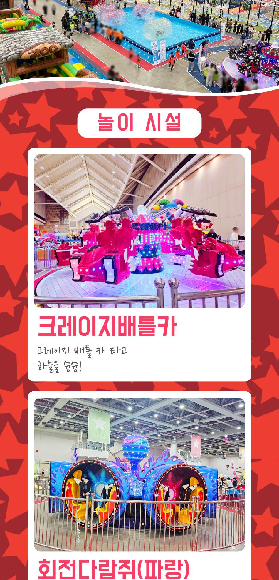고양꽃전시관 상상체험 키즈월드
