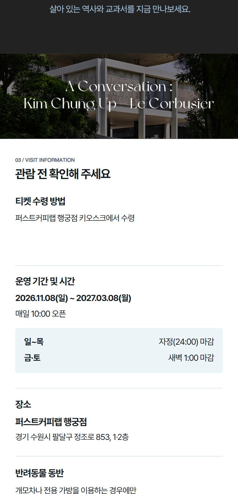 [수원](얼리버드)김중업 & 르 코르뷔지에 건축사진전 <대화: 두 건축가의 운명적 만남>