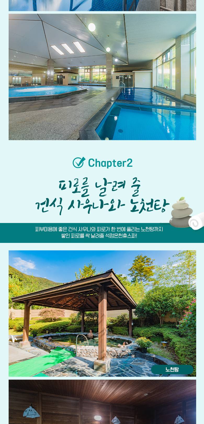 [전북 고창] 석정온천휴스파 데일리호텔 - 호텔&레스토랑 할인예약