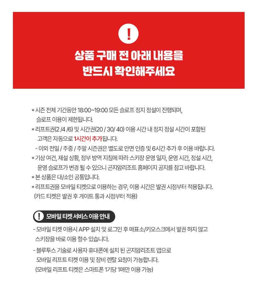 [NOL라이브] 26/27 곤지암리조트 리프트권 얼리버드 판매