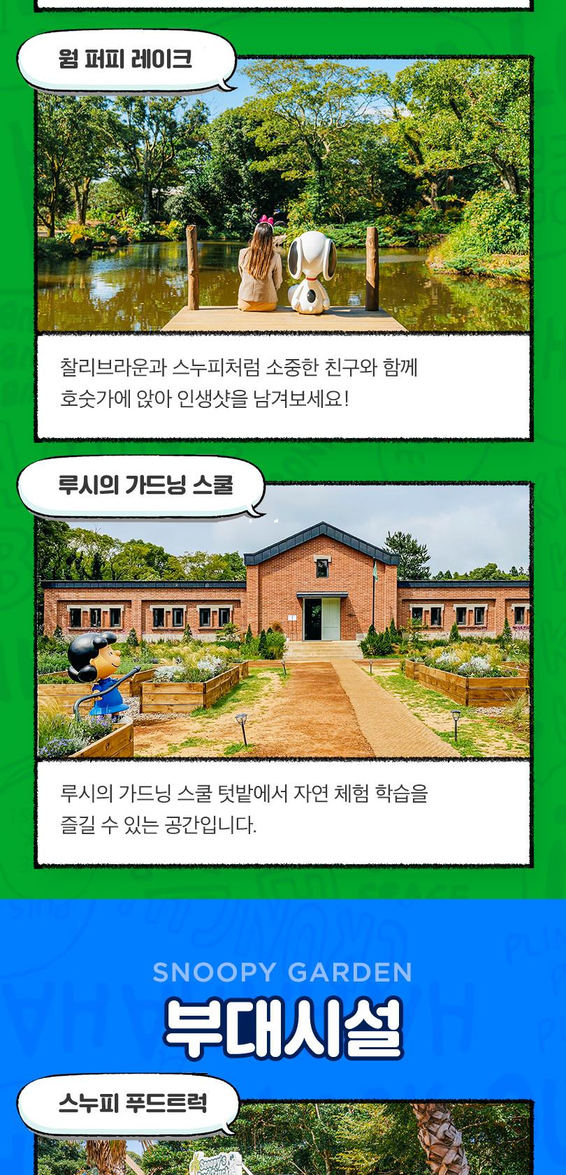 [제주] 스누피가든(~26/12/31)