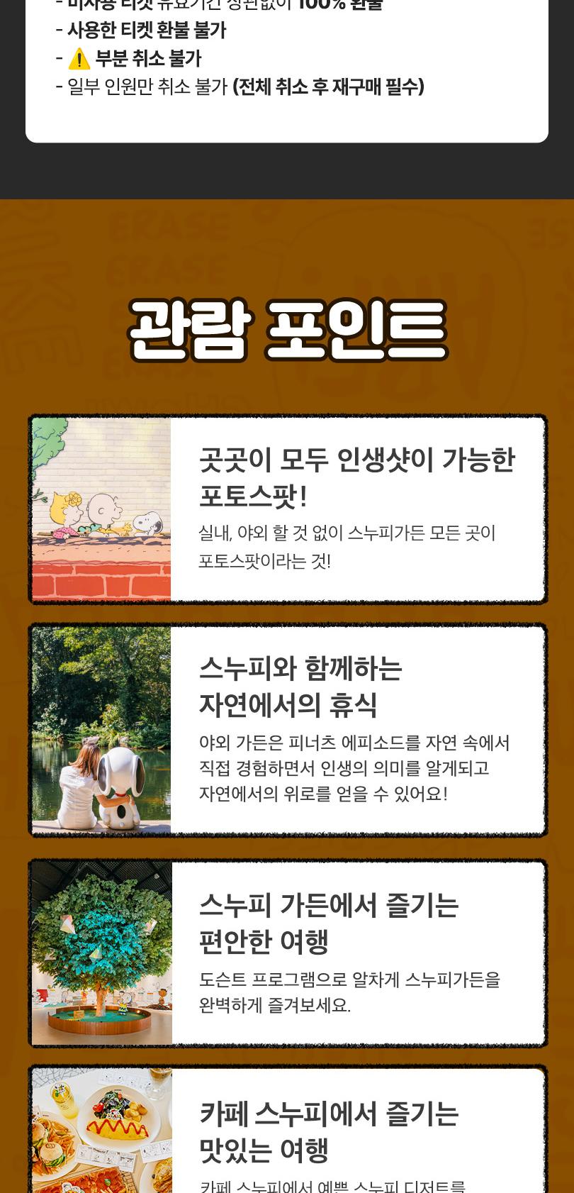 [제주] 스누피가든(~26/12/31)