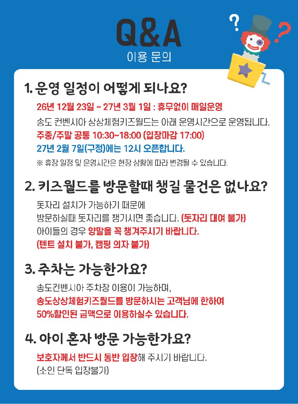 송도 컨벤시아 상상체험 키즈월드