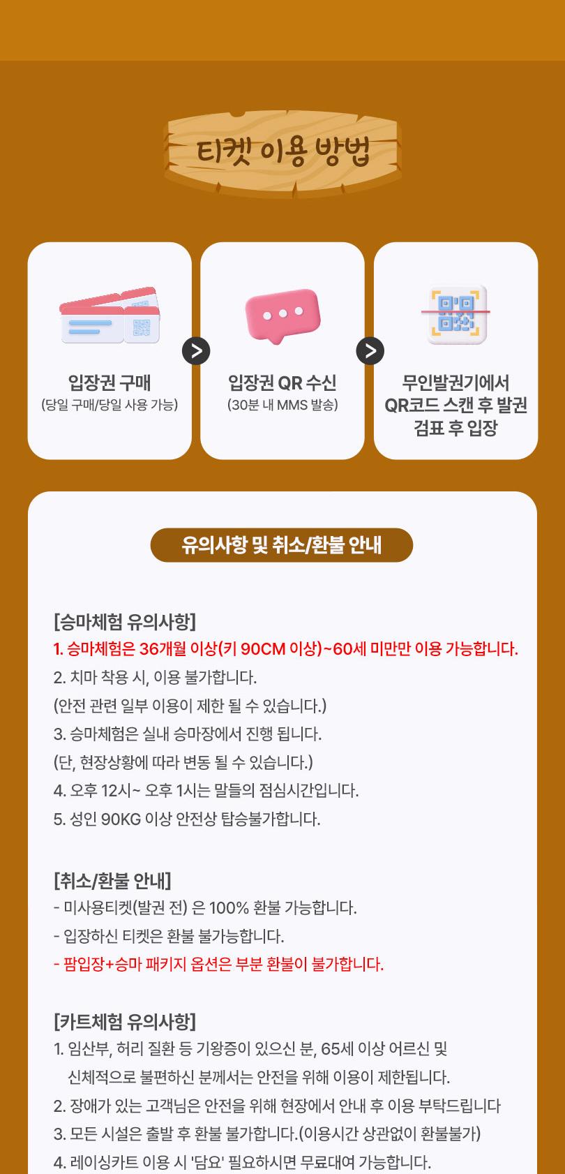 안성팜랜드 입장권(11/2~11/30 이용가능)