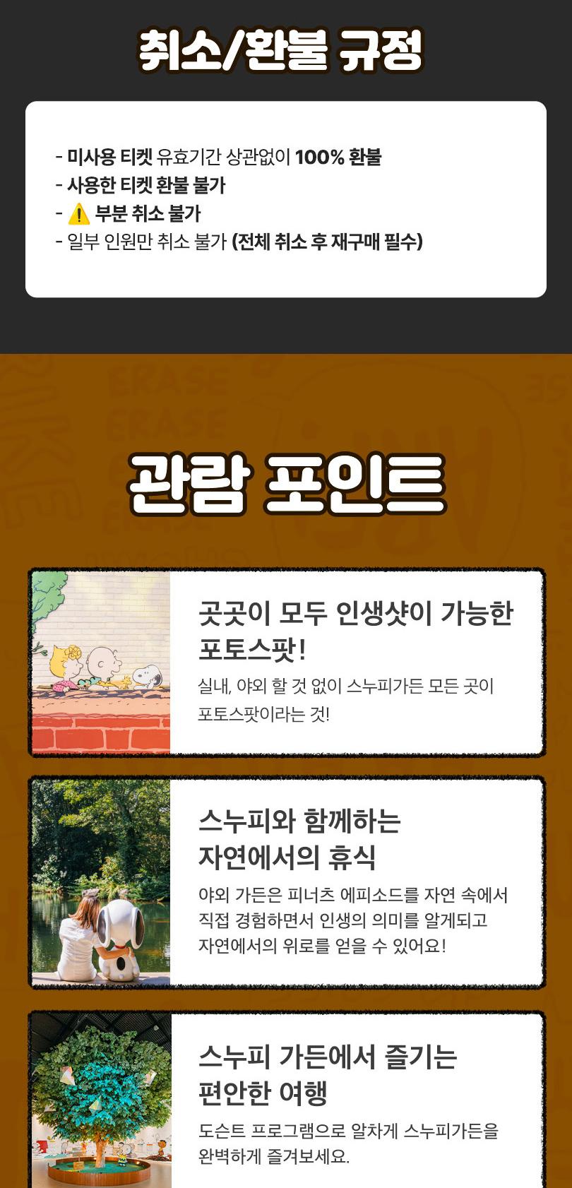 [특가] 제주 스누피가든, 자연 속에서 즐기는 스누피와의 힐링 타임