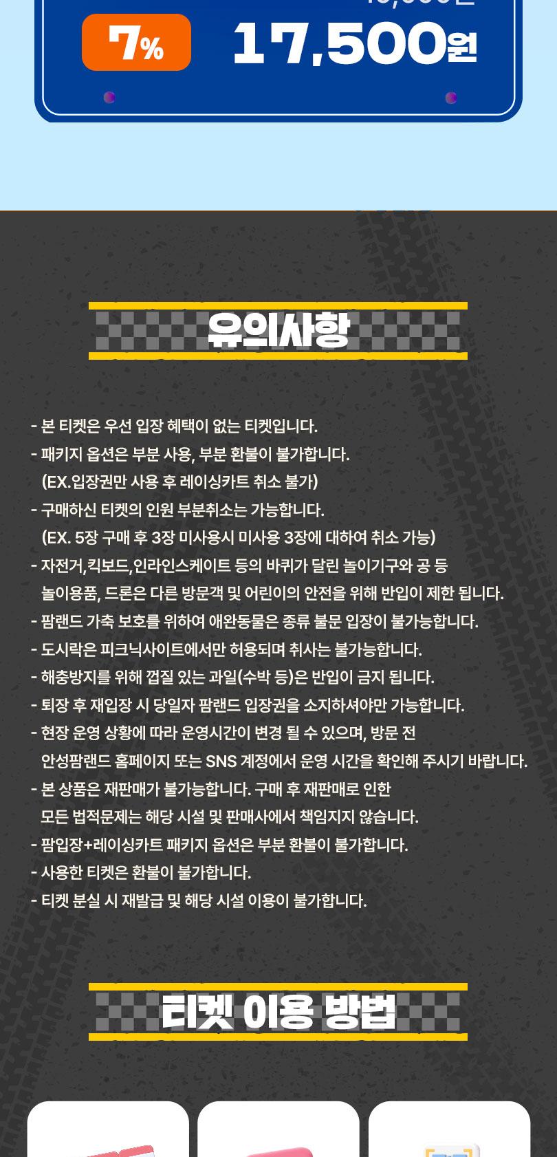 안성팜랜드 입장권 + 레이싱카트 패키지