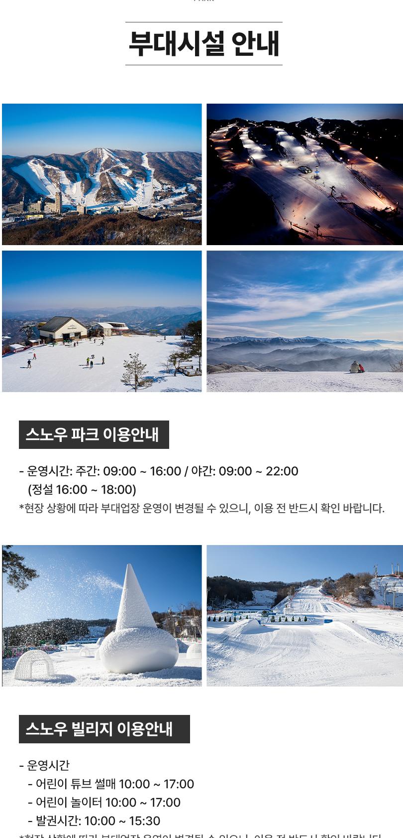 26/27 휘닉스파크 리프트권/렌탈PKG/스노우빌리지/객실PKG