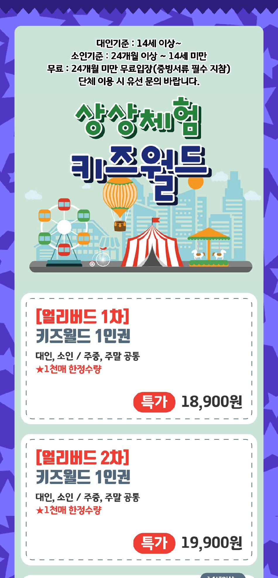 청주 오스코 상상체험 키즈월드