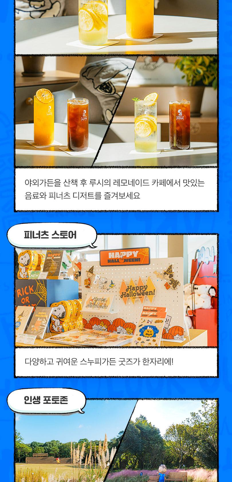 [특가] 제주 스누피가든, 자연 속에서 즐기는 스누피와의 힐링 타임