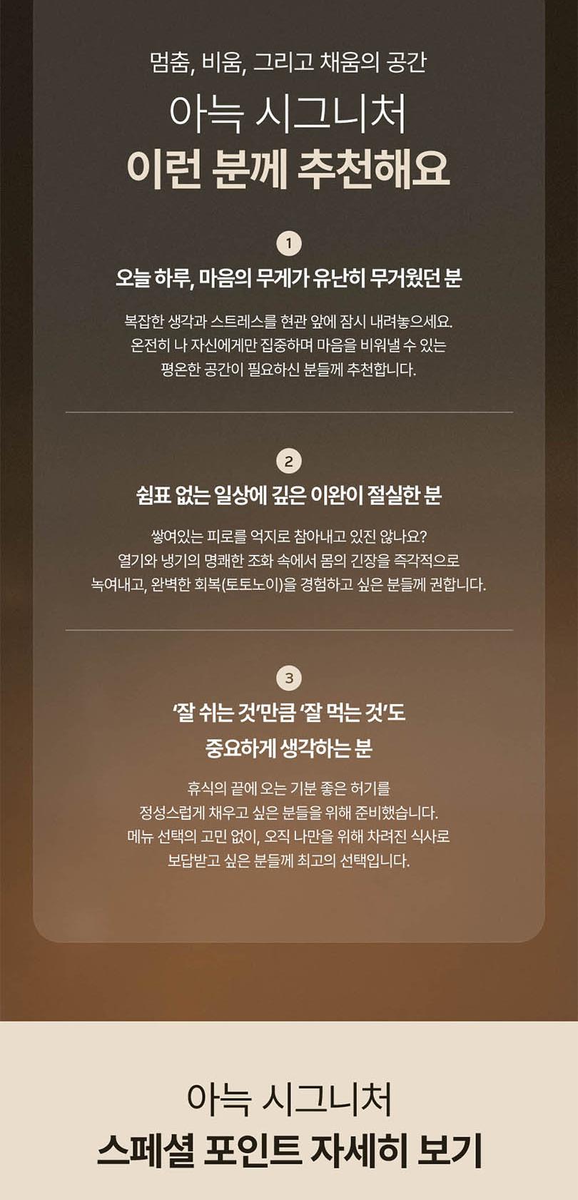 [인천 구월] 아늑 시그니처 도심 속 웰니스 순환, 루프 사우나
