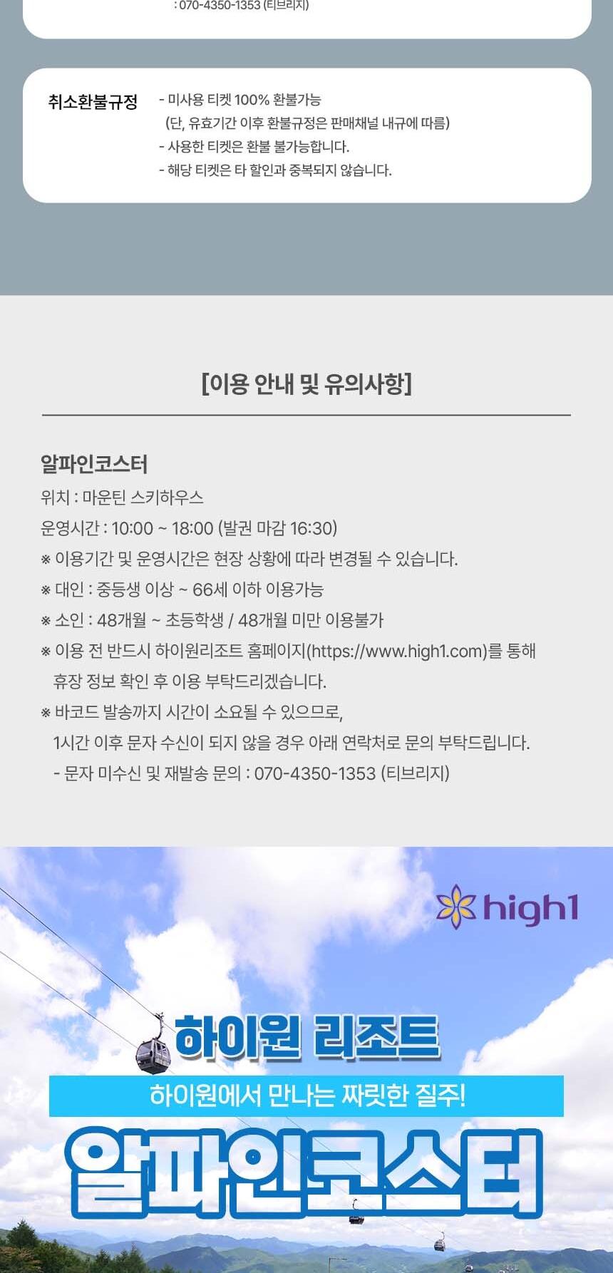 [강원 정선] 하이원리조트 알파인 코스터 이용권 (~25.10.19)