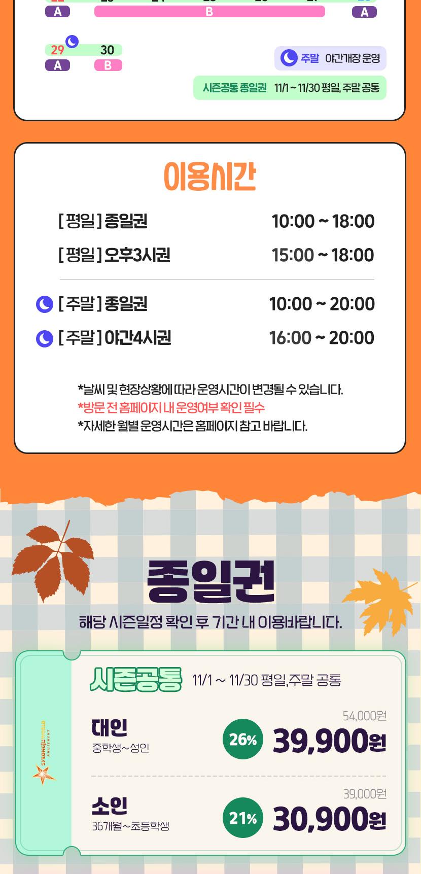 [11월] 경주월드 종일/오후/야간 파크이용권