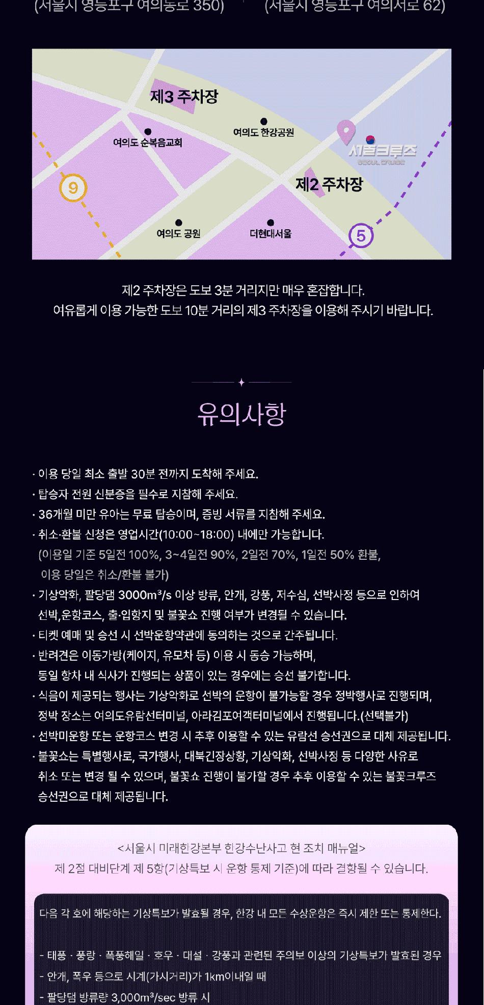 [서울크루즈] 별빛 오로라 크루즈 (여의도 터미널 출발)