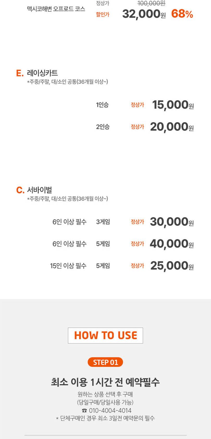 [안면] 꽃지카트장 ATV·카트·서바이벌 단품